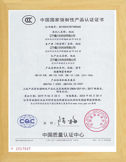 吉林热敏陶瓷电锅炉CCC证书