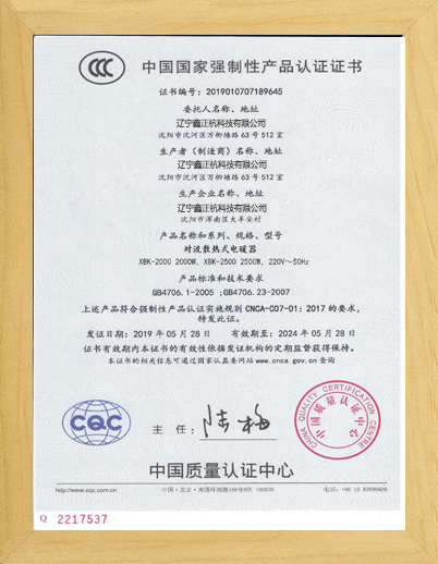 吉林对流电暖器CCC证书