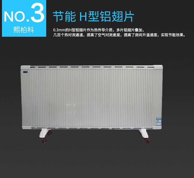 XBK-1800W碳纤维电暖器